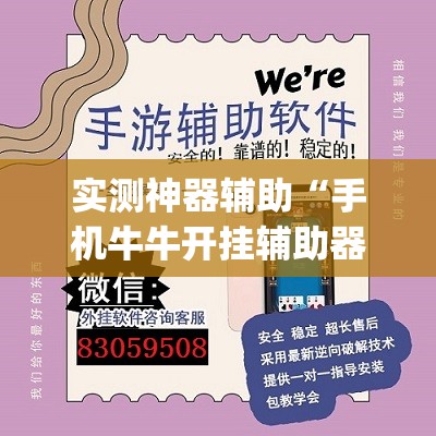 实测神器辅助“手机牛牛开挂辅助器通用版	”(透视)其实确实有挂