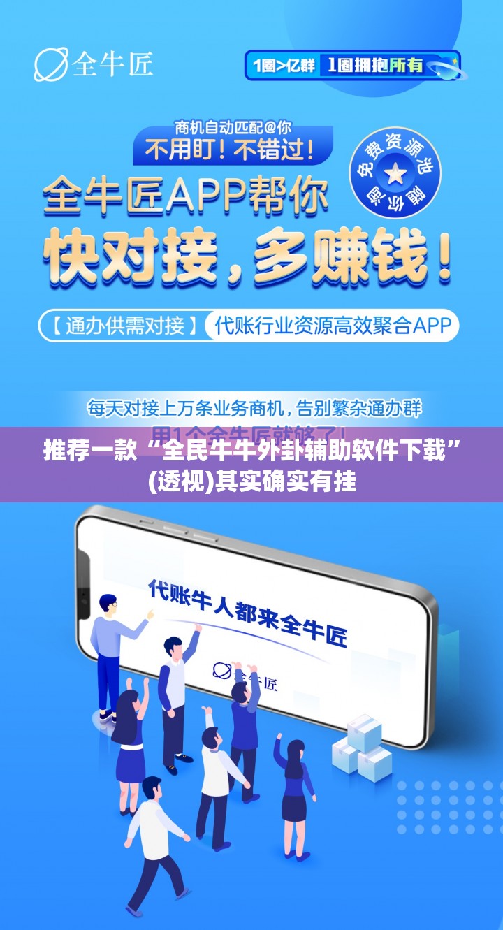 推荐一款“全民牛牛外卦辅助软件下载	”(透视)其实确实有挂
