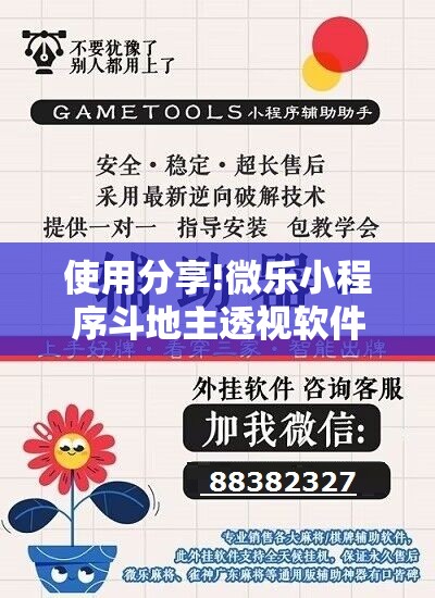 使用分享!微乐小程序斗地主透视软件	”详细外挂透视辅助软件教程