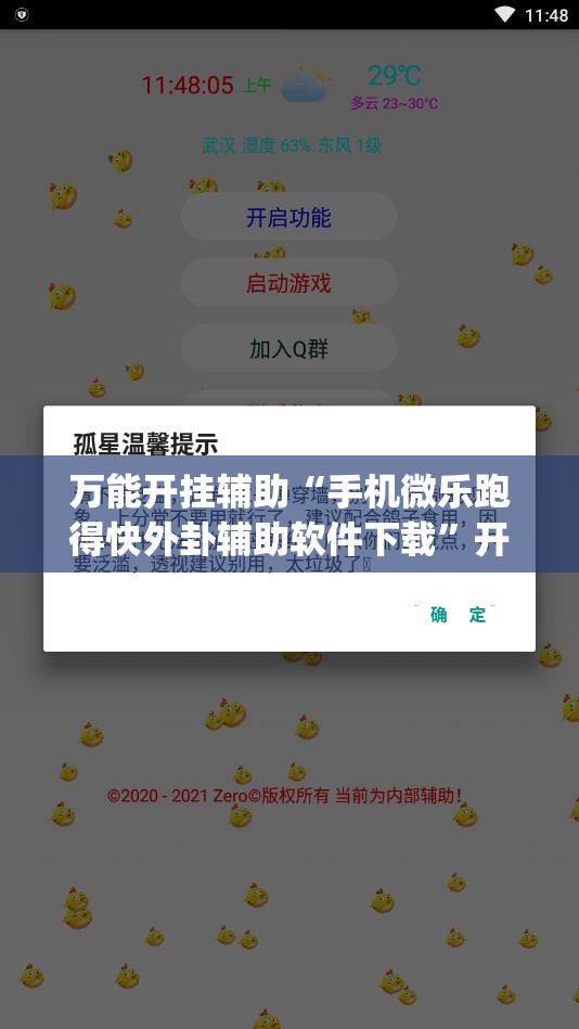 万能开挂辅助“手机微乐跑得快外卦辅助软件下载”开挂(透视)辅助教程