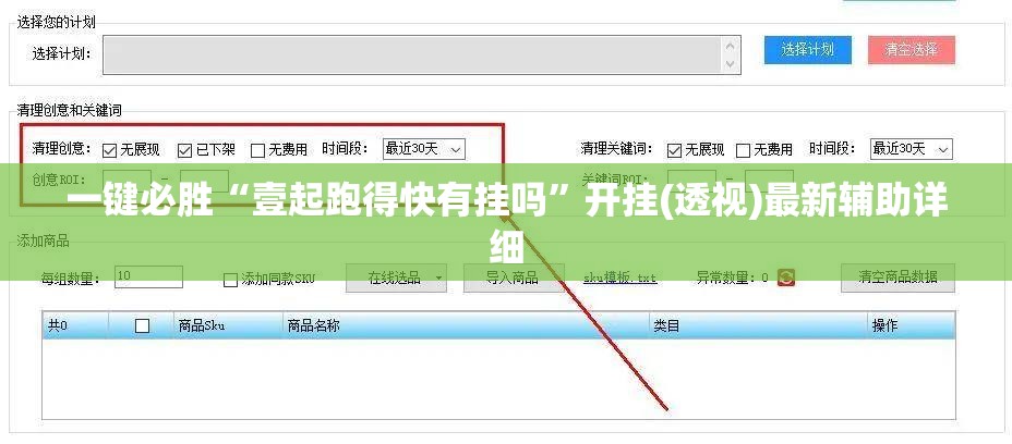 一键必胜“壹起跑得快有挂吗”开挂(透视)最新辅助详细
