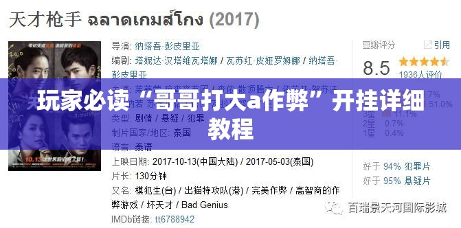 玩家必读“哥哥打大a作弊”开挂详细教程