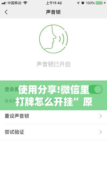 使用分享!微信里打牌怎么开挂”原来可以开挂