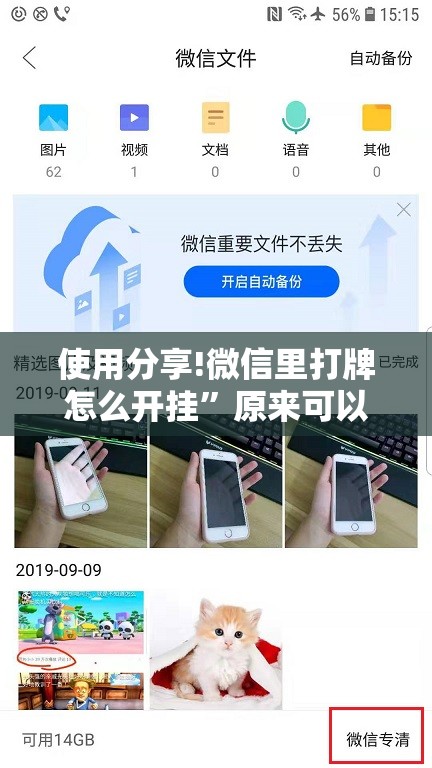 使用分享!微信里打牌怎么开挂	”原来可以开挂