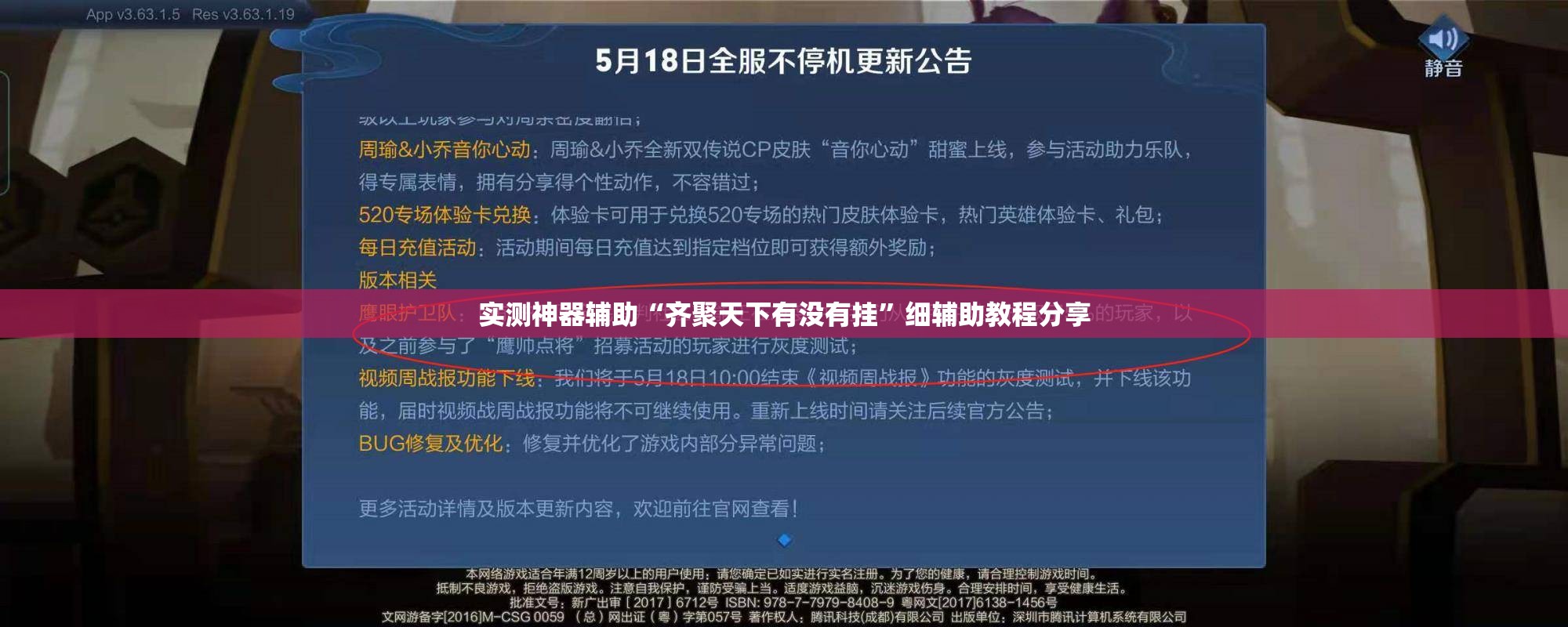实测神器辅助“齐聚天下有没有挂”细辅助教程分享