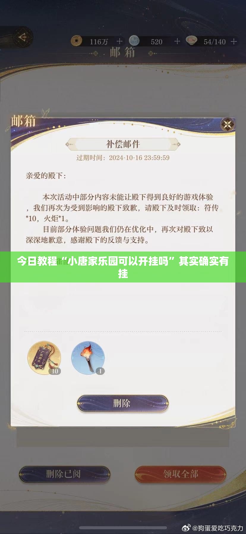 今日教程“小唐家乐园可以开挂吗”其实确实有挂