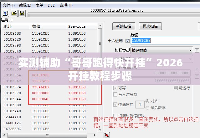 实测辅助“哥哥跑得快开挂	”2026开挂教程步骤