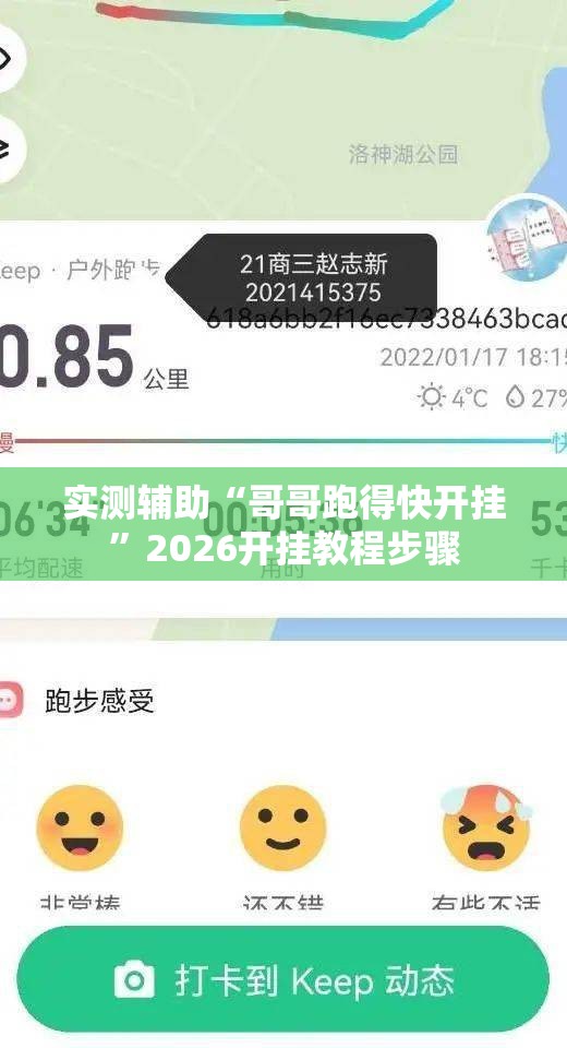 实测辅助“哥哥跑得快开挂”2026开挂教程步骤