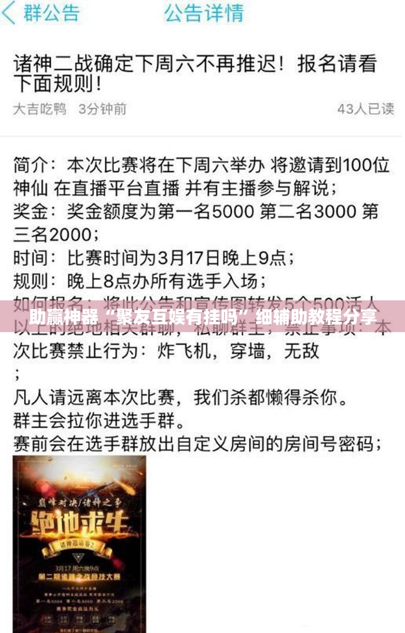 助赢神器“聚友互娱有挂吗	”细辅助教程分享