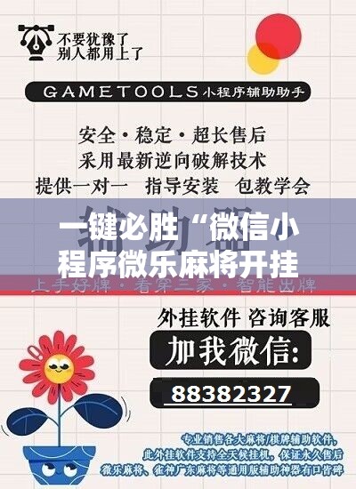 一键必胜“微信小程序微乐麻将开挂教程”开挂详细教程