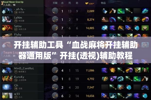 开挂辅助工具“血战麻将开挂辅助器通用版	”开挂(透视)辅助教程