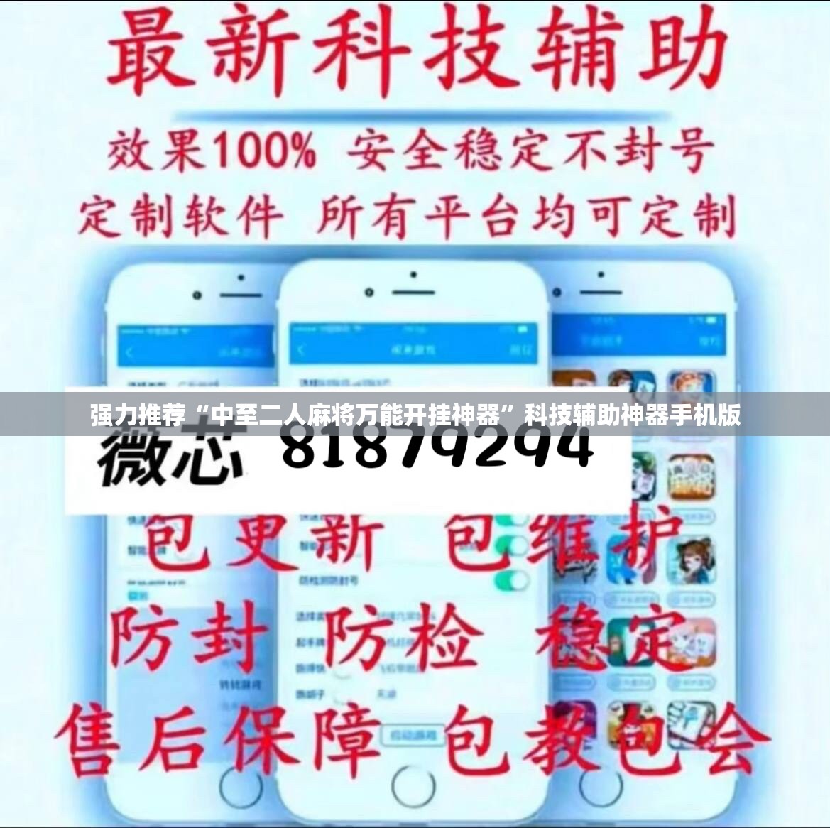 强力推荐“中至二人麻将万能开挂神器	”科技辅助神器手机版
