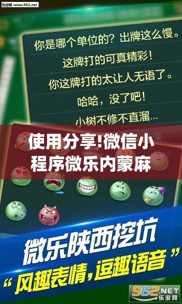 使用分享!微信小程序微乐内蒙麻将有挂吗”(透视)其实确实有挂