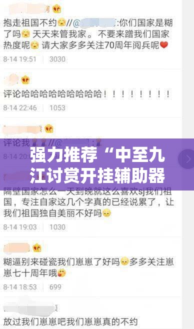 强力推荐“中至九江讨赏开挂辅助器通用版”2026开挂教程步骤