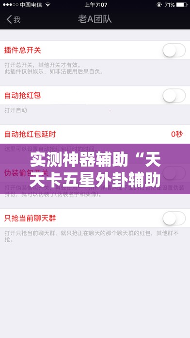 实测神器辅助“天天卡五星外卦辅助软件下载	”详细外挂透视辅助软件教程
