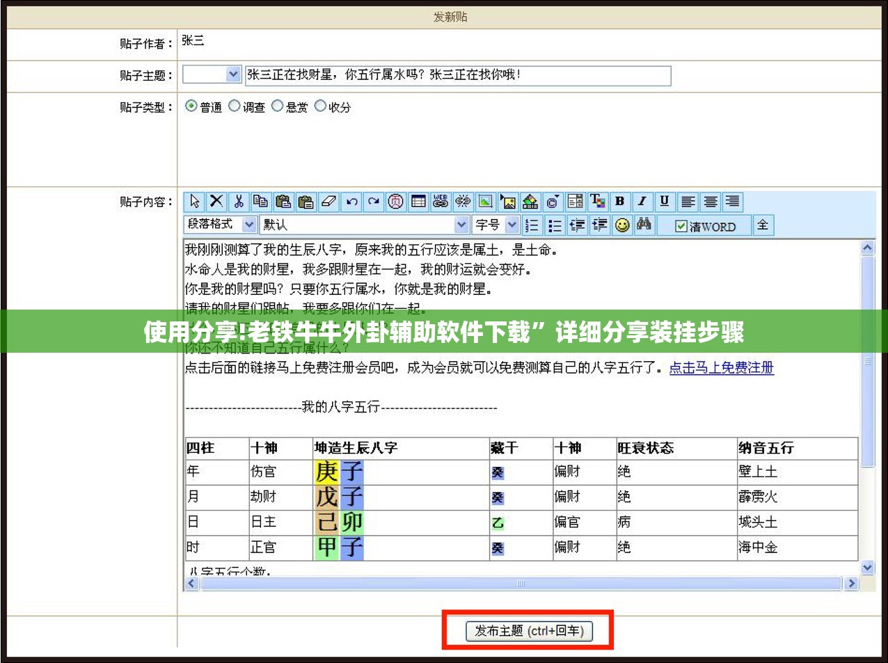 使用分享!老铁牛牛外卦辅助软件下载”详细分享装挂步骤