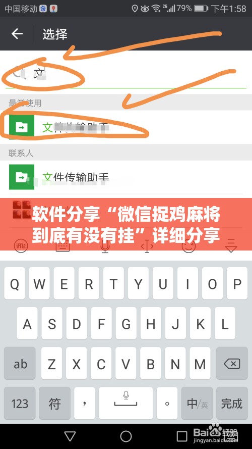 软件分享“微信捉鸡麻将到底有没有挂”详细分享装挂步骤