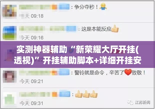 实测神器辅助“新荣耀大厅开挂(透视)”开挂辅助脚本+详细开挂安装教程