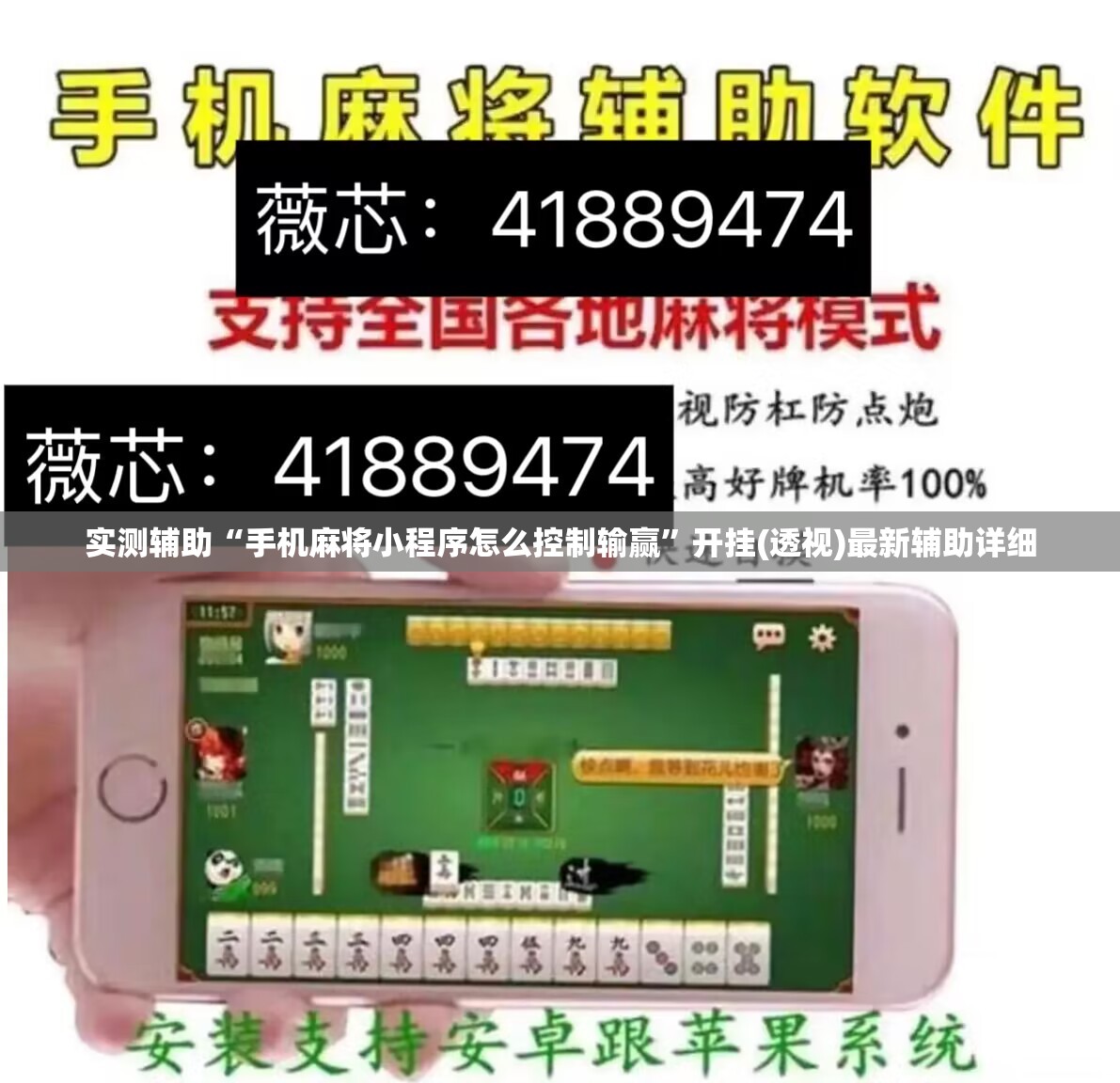 实测辅助“手机麻将小程序怎么控制输赢”开挂(透视)最新辅助详细