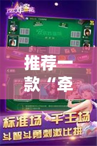 推荐一款“牵手跑得快万能开挂神器”(透视挂)辅助下载教程