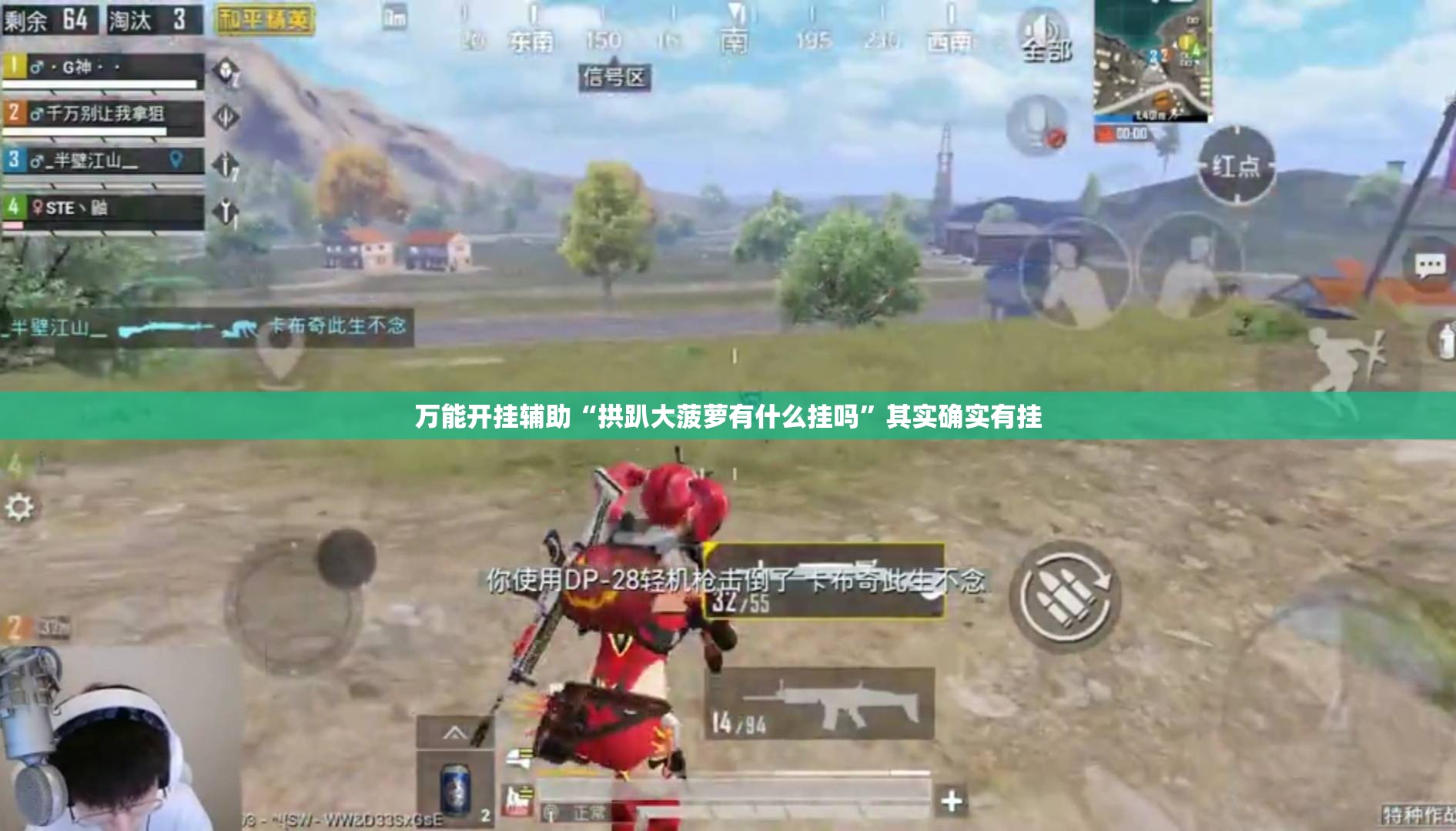 万能开挂辅助“拱趴大菠萝有什么挂吗”其实确实有挂