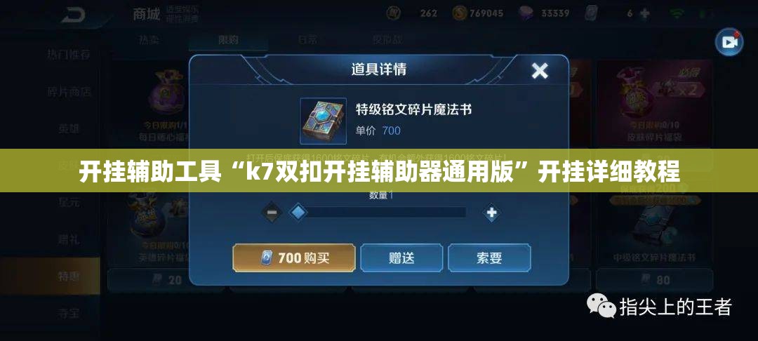 开挂辅助工具“k7双扣开挂辅助器通用版	”开挂详细教程