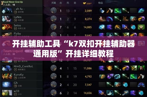 开挂辅助工具“k7双扣开挂辅助器通用版	”开挂详细教程
