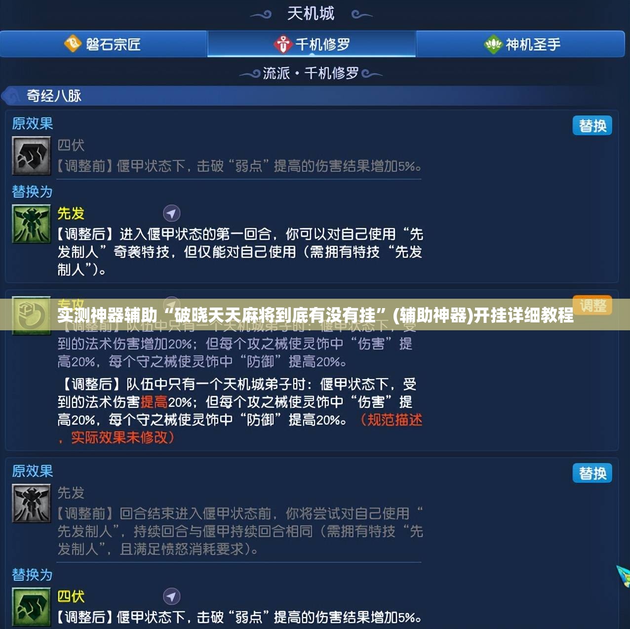 实测神器辅助“破晓天天麻将到底有没有挂”(辅助神器)开挂详细教程