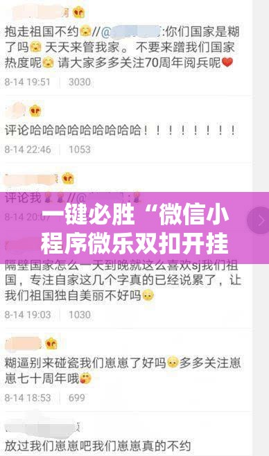 一键必胜“微信小程序微乐双扣开挂辅助器通用版	”开挂详细教程