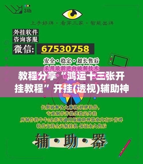 教程分享“鸿运十三张开挂教程”开挂(透视)辅助神器