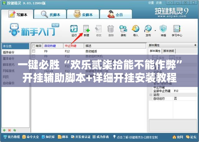 一键必胜“欢乐贰柒拾能不能作弊	”开挂辅助脚本+详细开挂安装教程