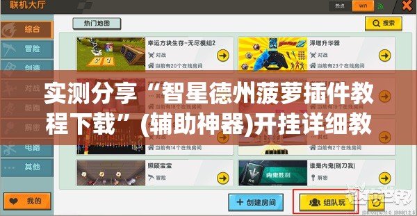 实测分享“智星德州菠萝插件教程下载”(辅助神器)开挂详细教程