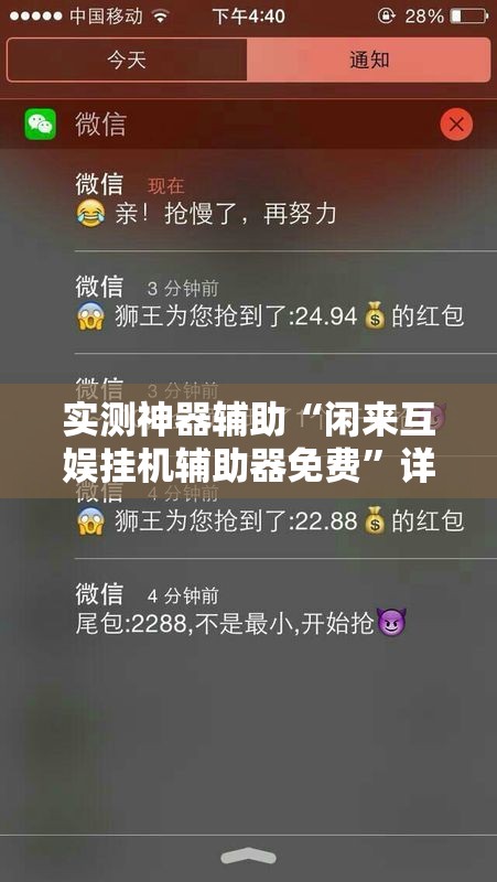 实测神器辅助“闲来互娱挂机辅助器免费”详细外挂透视辅助软件教程