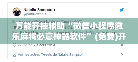万能开挂辅助“微信小程序微乐麻将必赢神器软件”(免费)开挂辅助教学(最新辅助开挂教程)