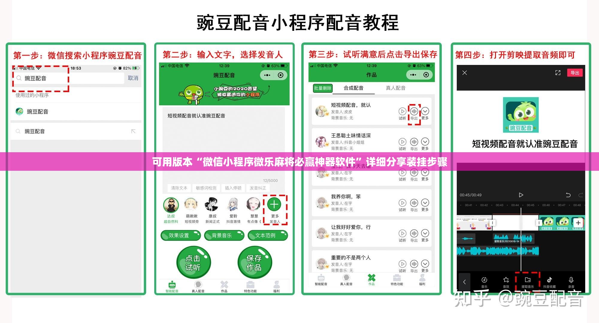 可用版本“微信小程序微乐麻将必赢神器软件”详细分享装挂步骤