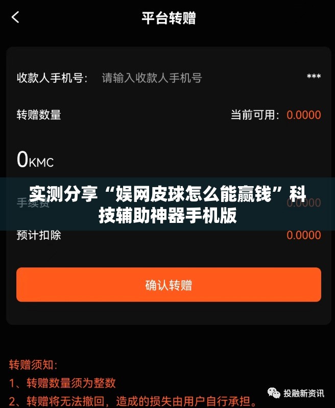 实测分享“娱网皮球怎么能赢钱”科技辅助神器手机版