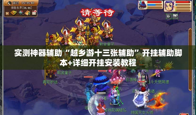 实测神器辅助“越乡游十三张辅助”开挂辅助脚本+详细开挂安装教程