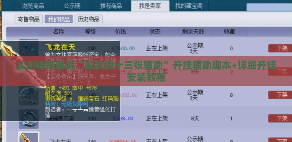 实测神器辅助“越乡游十三张辅助”开挂辅助脚本+详细开挂安装教程