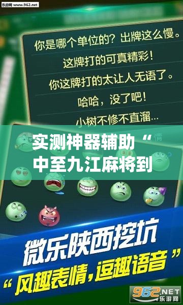 实测神器辅助“中至九江麻将到底有没有挂	”(透视)其实确实有挂