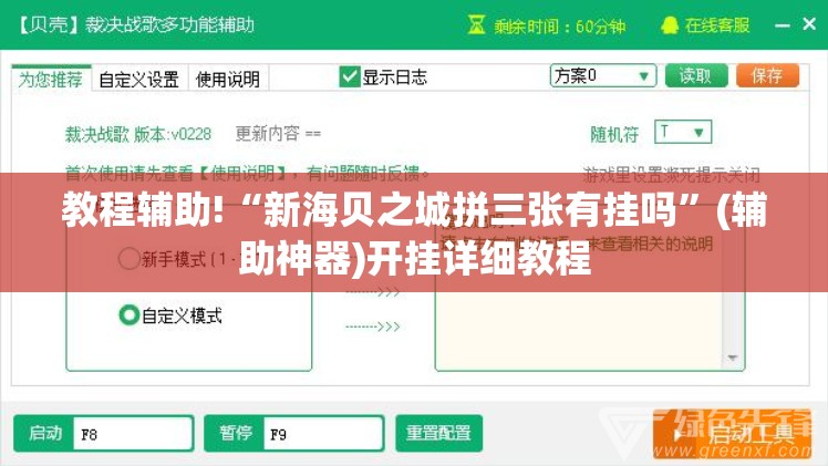 教程辅助!“新海贝之城拼三张有挂吗	”(辅助神器)开挂详细教程