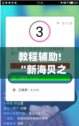 教程辅助!“新海贝之城拼三张有挂吗”(辅助神器)开挂详细教程