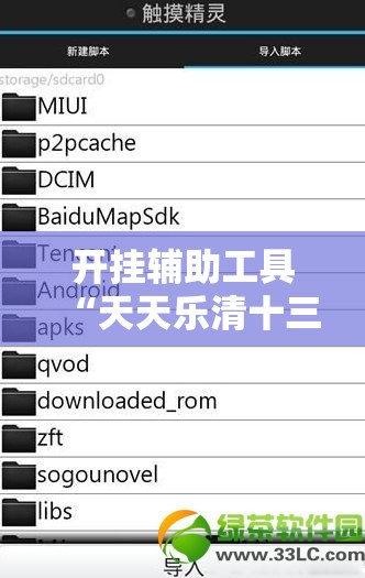 开挂辅助工具“天天乐清十三张提高好牌几率”开挂辅助脚本+详细开挂安装教程