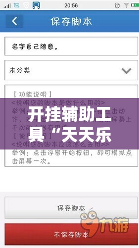 开挂辅助工具“天天乐清十三张提高好牌几率”开挂辅助脚本+详细开挂安装教程
