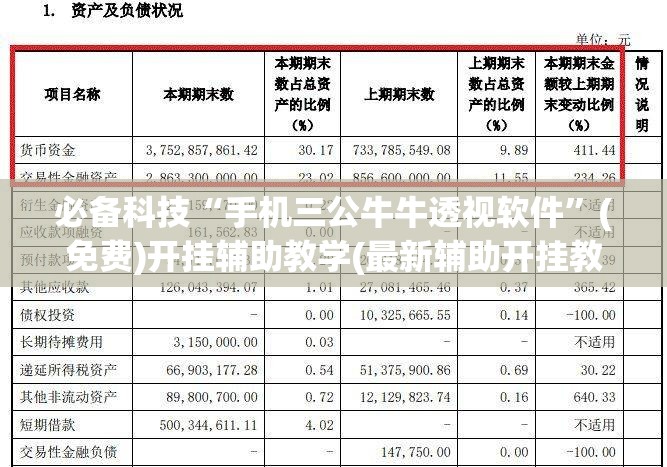 必备科技“手机三公牛牛透视软件”(免费)开挂辅助教学(最新辅助开挂教程)