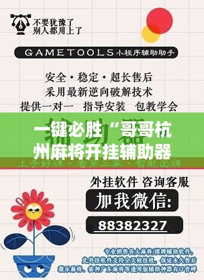 一键必胜“哥哥杭州麻将开挂辅助器通用版”(辅助神器)开挂详细教程