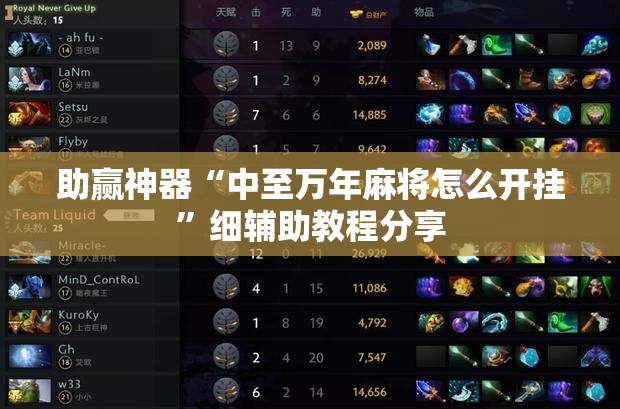 助赢神器“中至万年麻将怎么开挂	”细辅助教程分享
