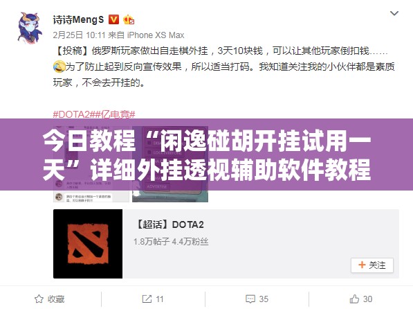 今日教程“闲逸碰胡开挂试用一天”详细外挂透视辅助软件教程