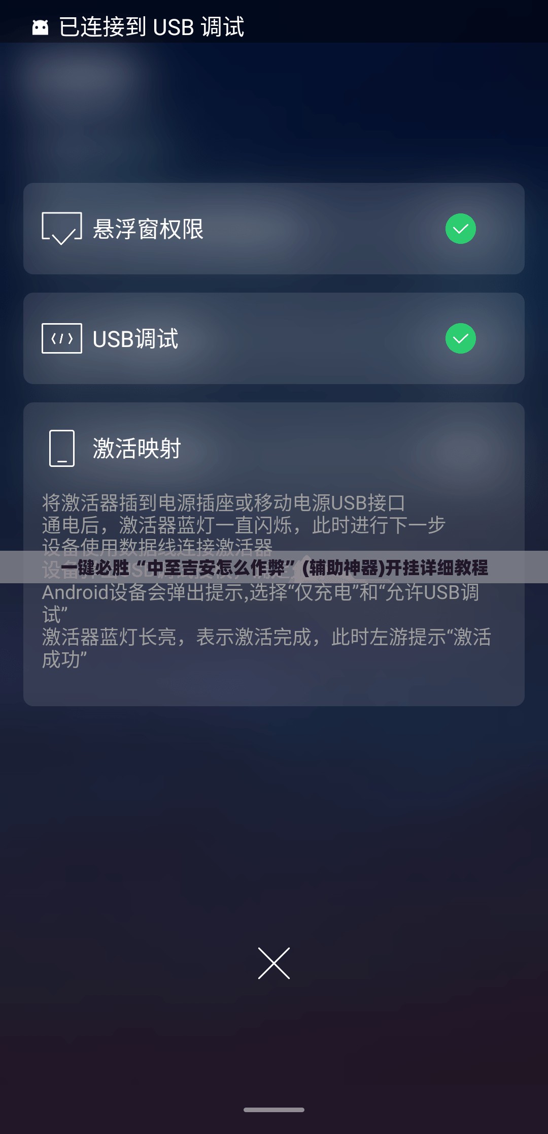 一键必胜“中至吉安怎么作弊	”(辅助神器)开挂详细教程