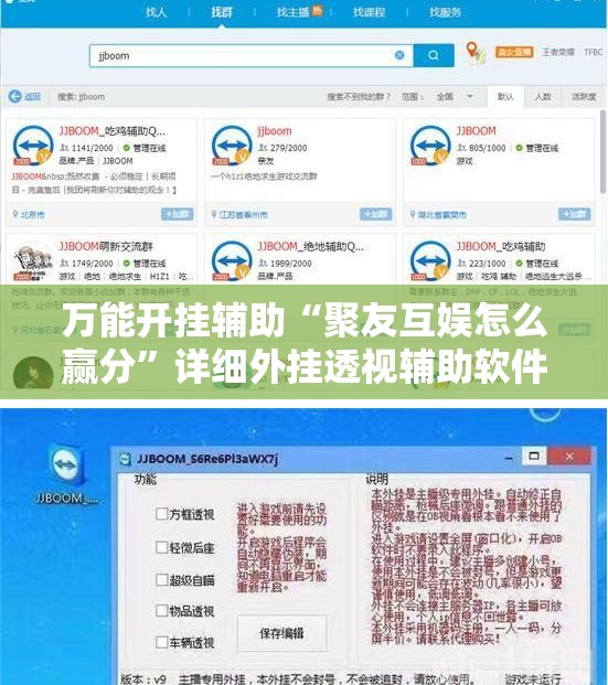 万能开挂辅助“聚友互娱怎么赢分”详细外挂透视辅助软件教程