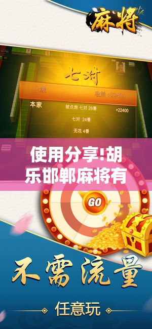 使用分享!胡乐邯郸麻将有挂吗”原来可以开挂
